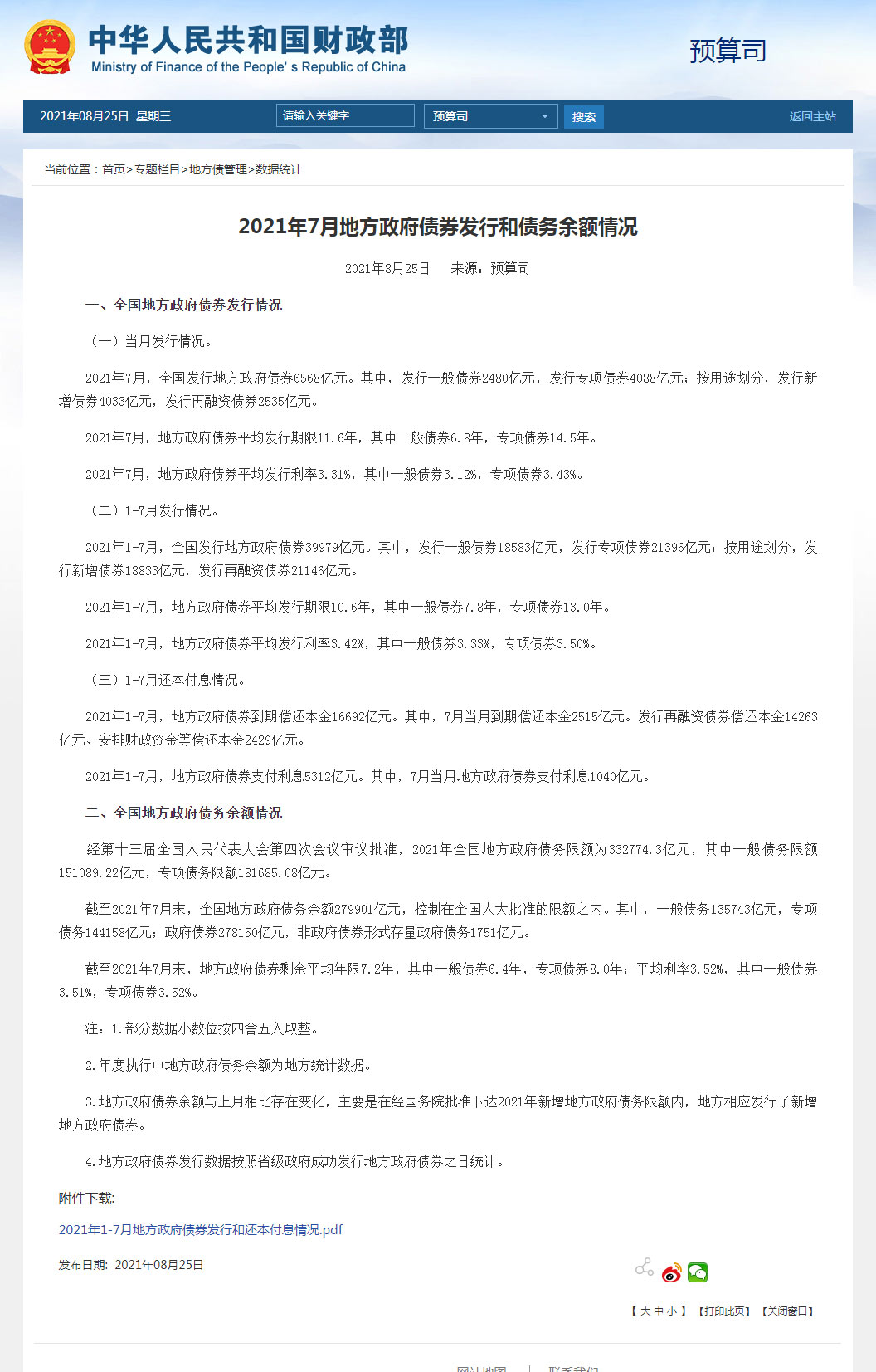 财政部专项债券限额方案出炉，财政管理改革新篇章启动