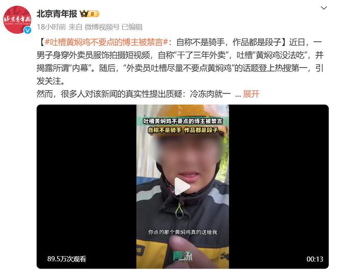 博主吐槽黄焖鸡遭禁言，言论自由与商业利益冲突引发热议