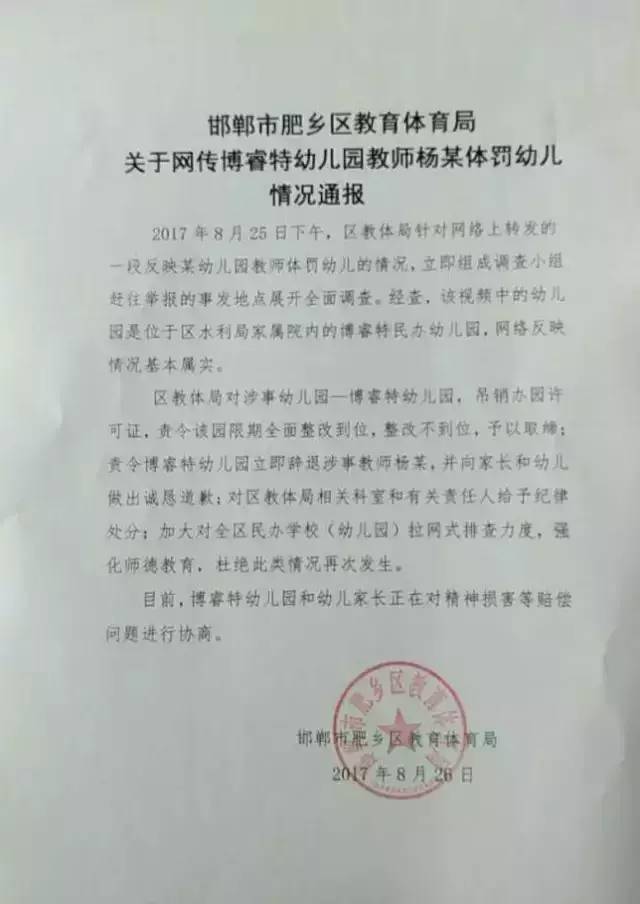 官方通报幼儿园教师体罚事件，反思与改进措施