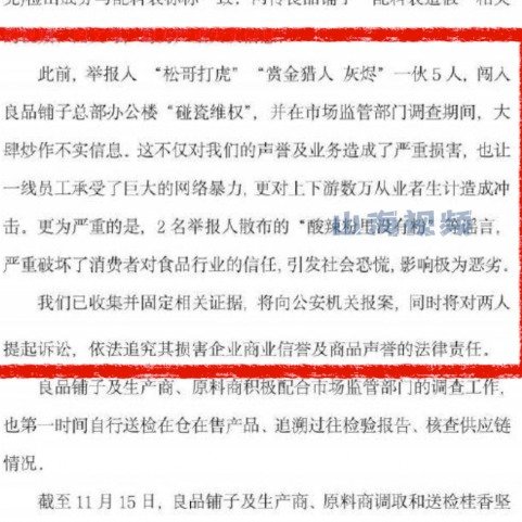 博主揭露真相，良品铺子打假内幕揭秘