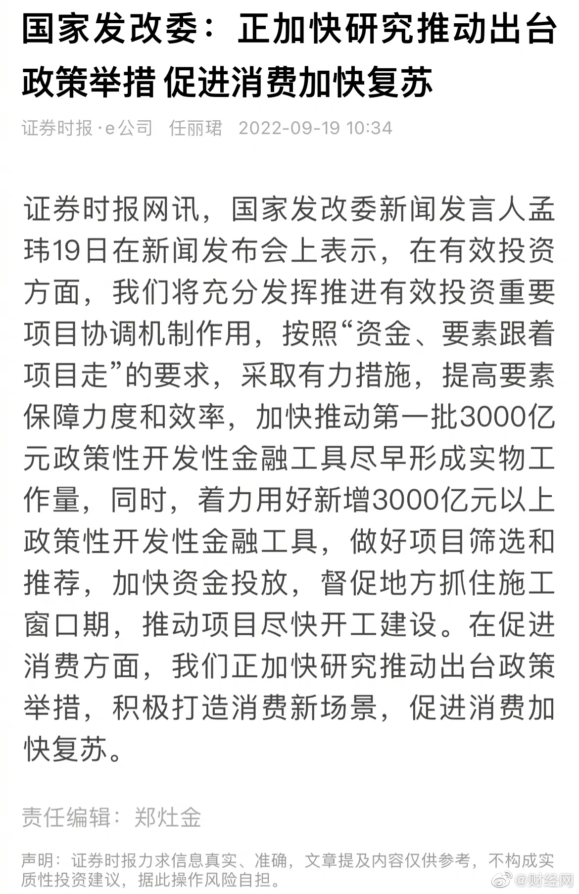 发改委加大支持力度，两大新举措助力经济高质量发展