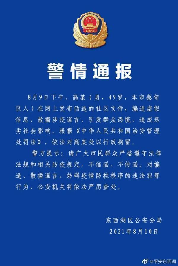 大亚湾爆炸造谣者被拘，守护社会和谐稳定的必要行动