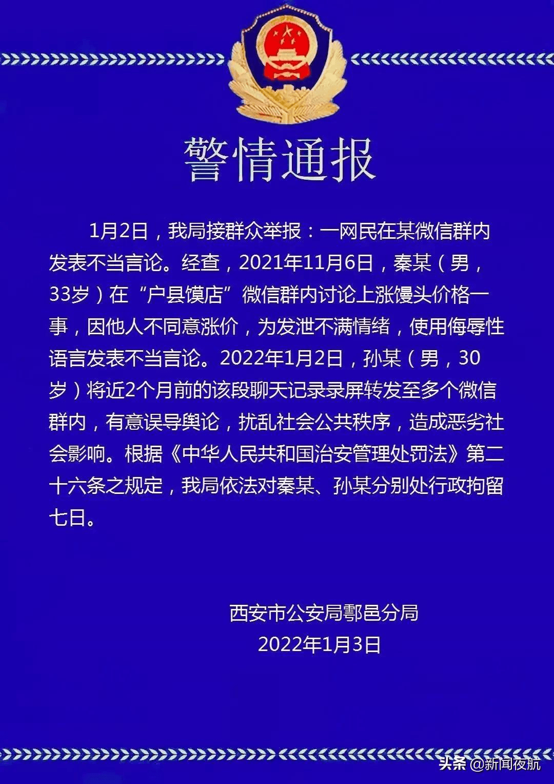 西安警方深度解析派出所被投诉事件始末