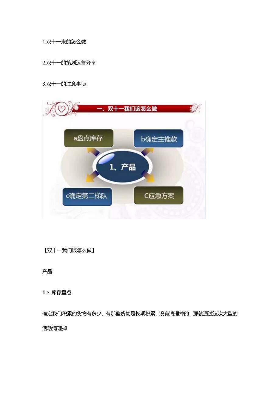 双十一全渠道营销策略，开启营销新纪元之路