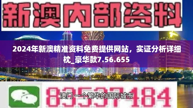 2024澳门正版资料正版,理论解答解析说明_UHD款17.374