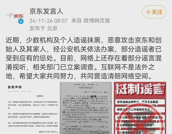 京东维权行动，捍卫声誉，严惩造谣抹黑行为