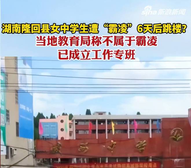 教育局回应校园霸凌事件，坚决打击校园暴力，维护学生权益权益安全