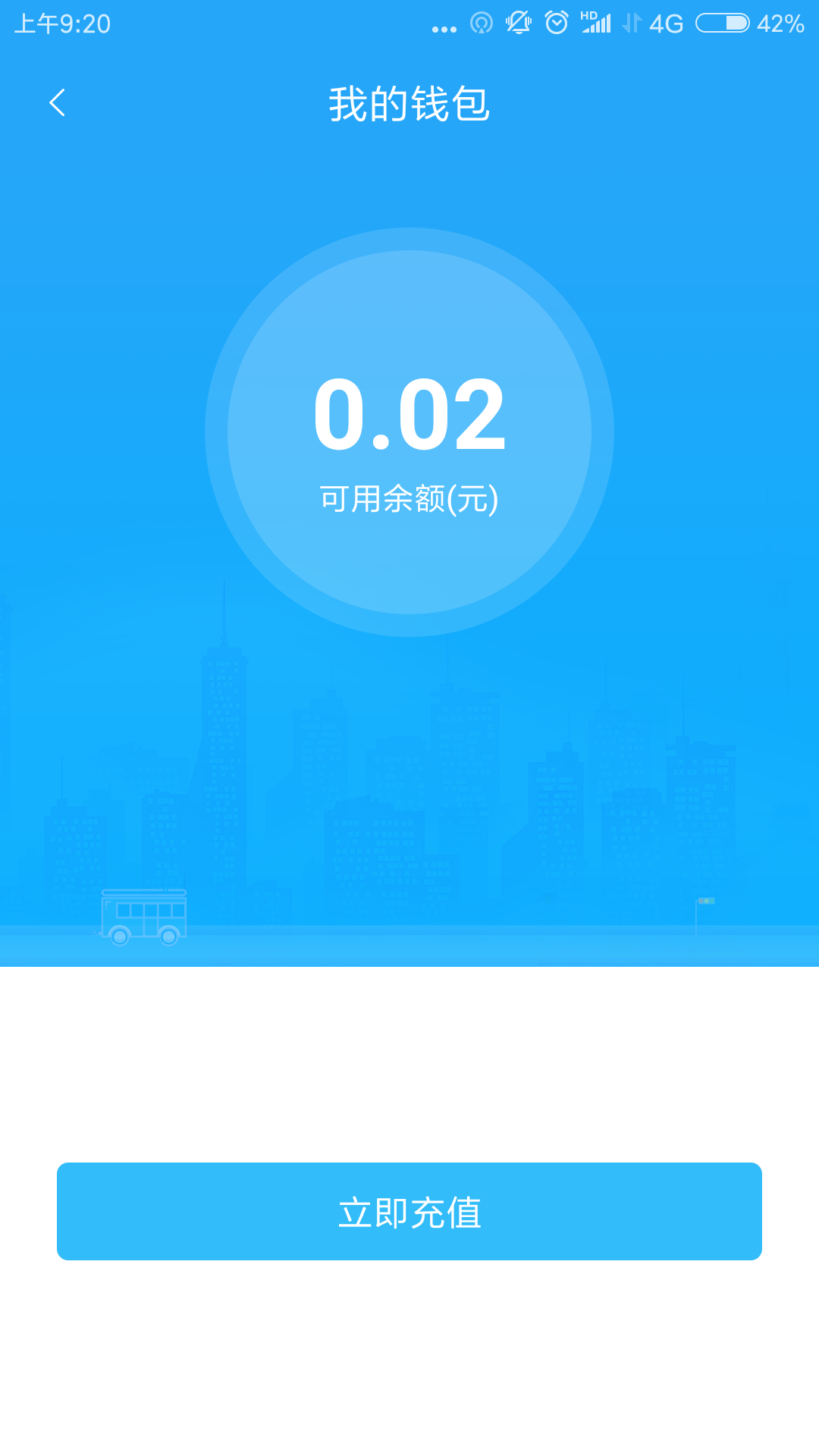 乌兰察布公交app，便捷出行首选工具