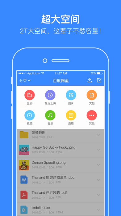 百度网盘APP，便捷云存储的终极利器