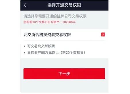 北交所开户条件全面解析