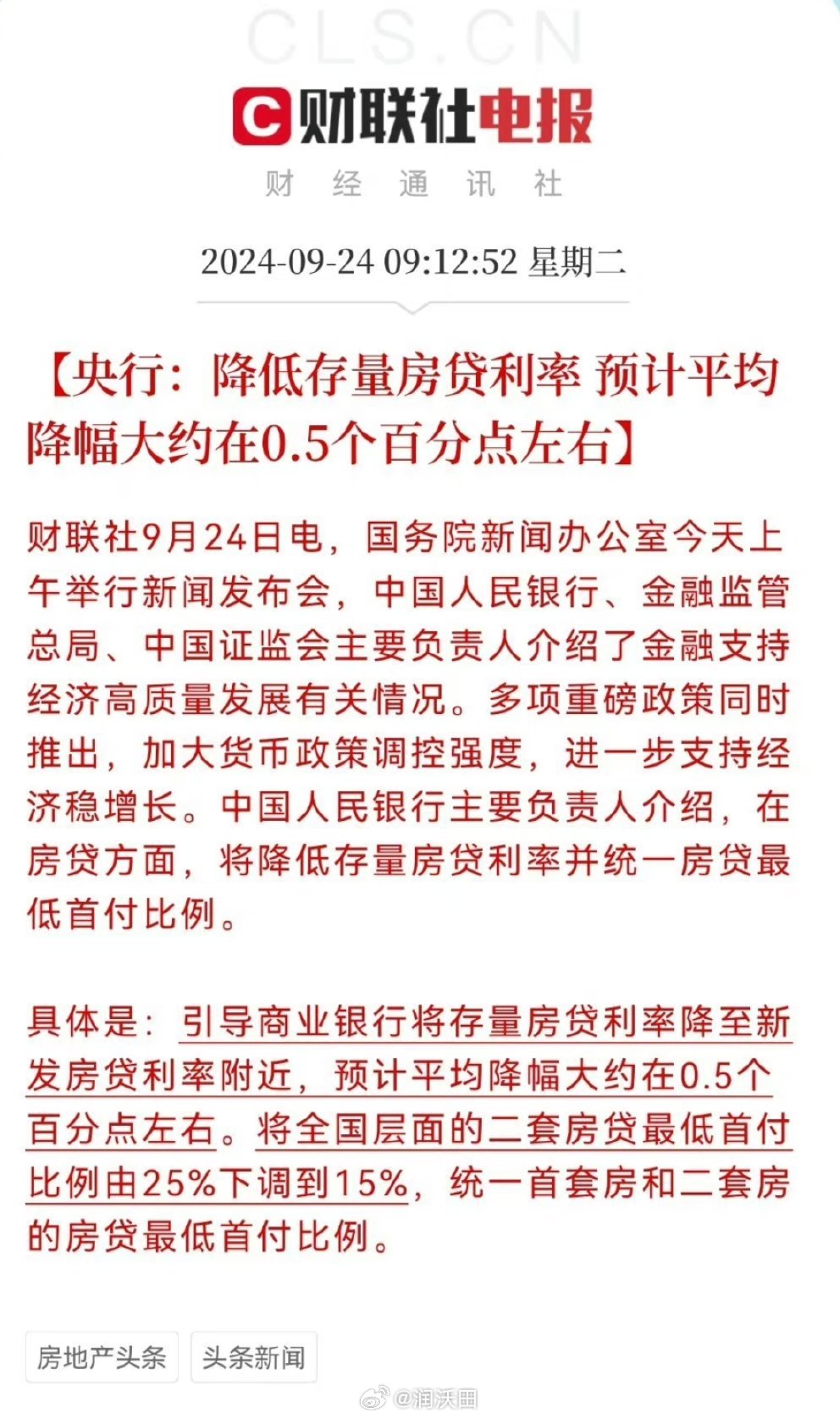 银行回应存量房贷利率调整，影响分析、策略调整与未来展望