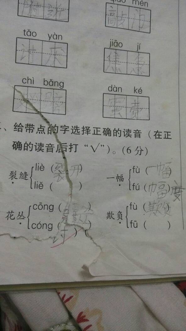 钉组词与多音字的魅力世界