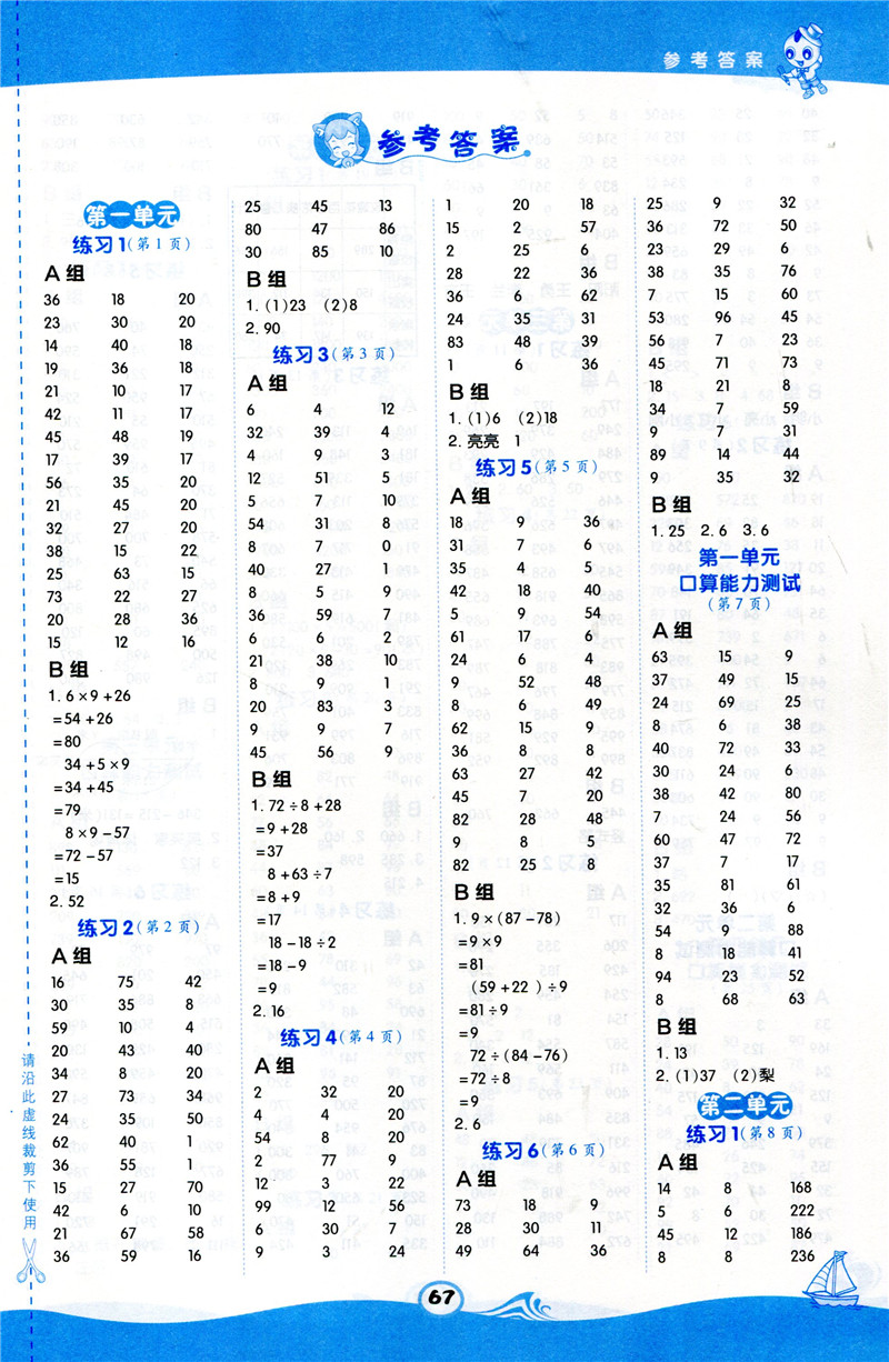 小猿口算三年级上册，挑战中的成长之路