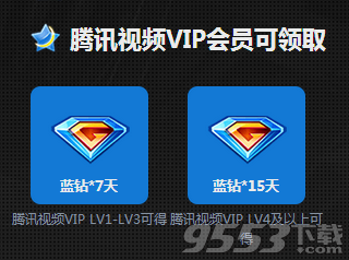 腾讯视频VIP，尊贵体验，畅享影视娱乐无界限