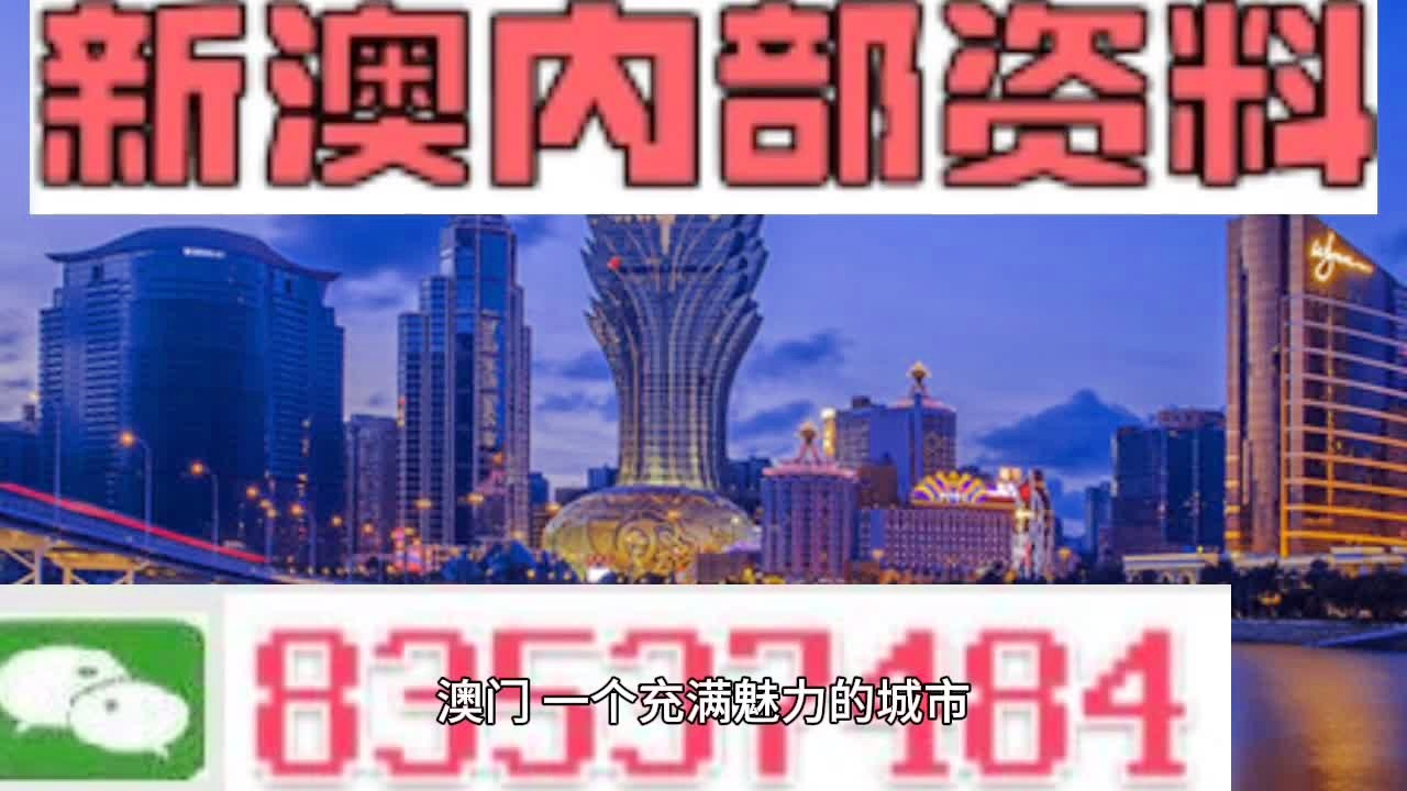 新澳门精准资料期期精准最全,现状解答解释定义_完整版50.818