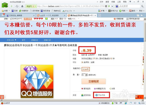 QQ会员低价开通，优惠、便捷与安全的极致体验