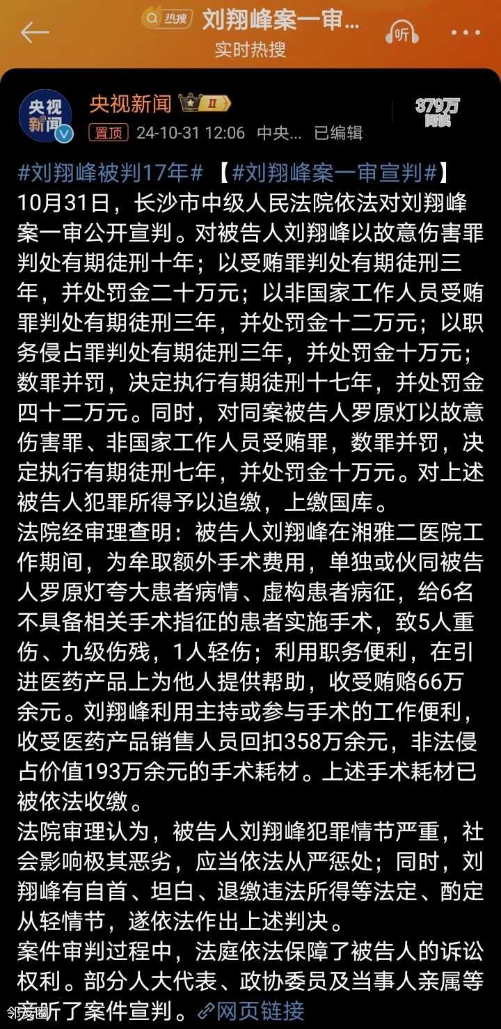 刘翔峰事件，法律公正的终极审判时刻