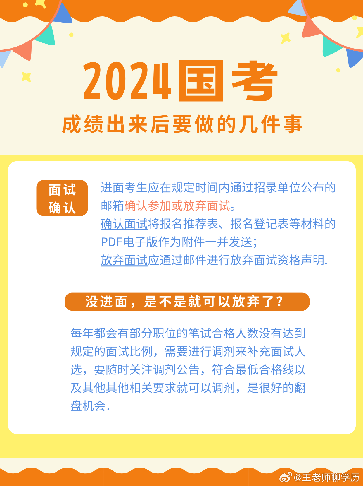 国家公务员考试笔试成绩明年1月可查询