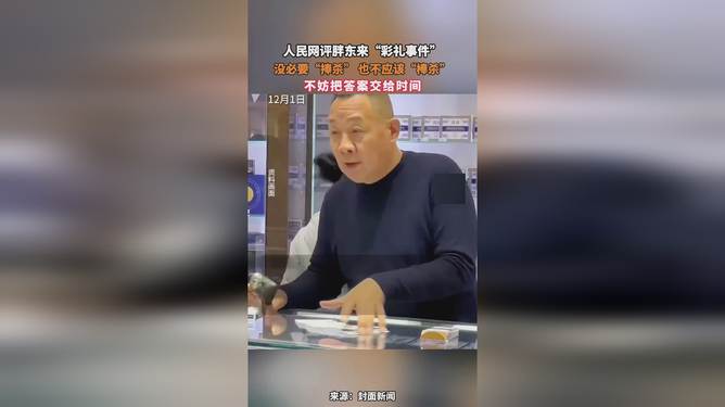 人民网评，胖东来彩礼事件引发对现代婚恋观的深刻反思