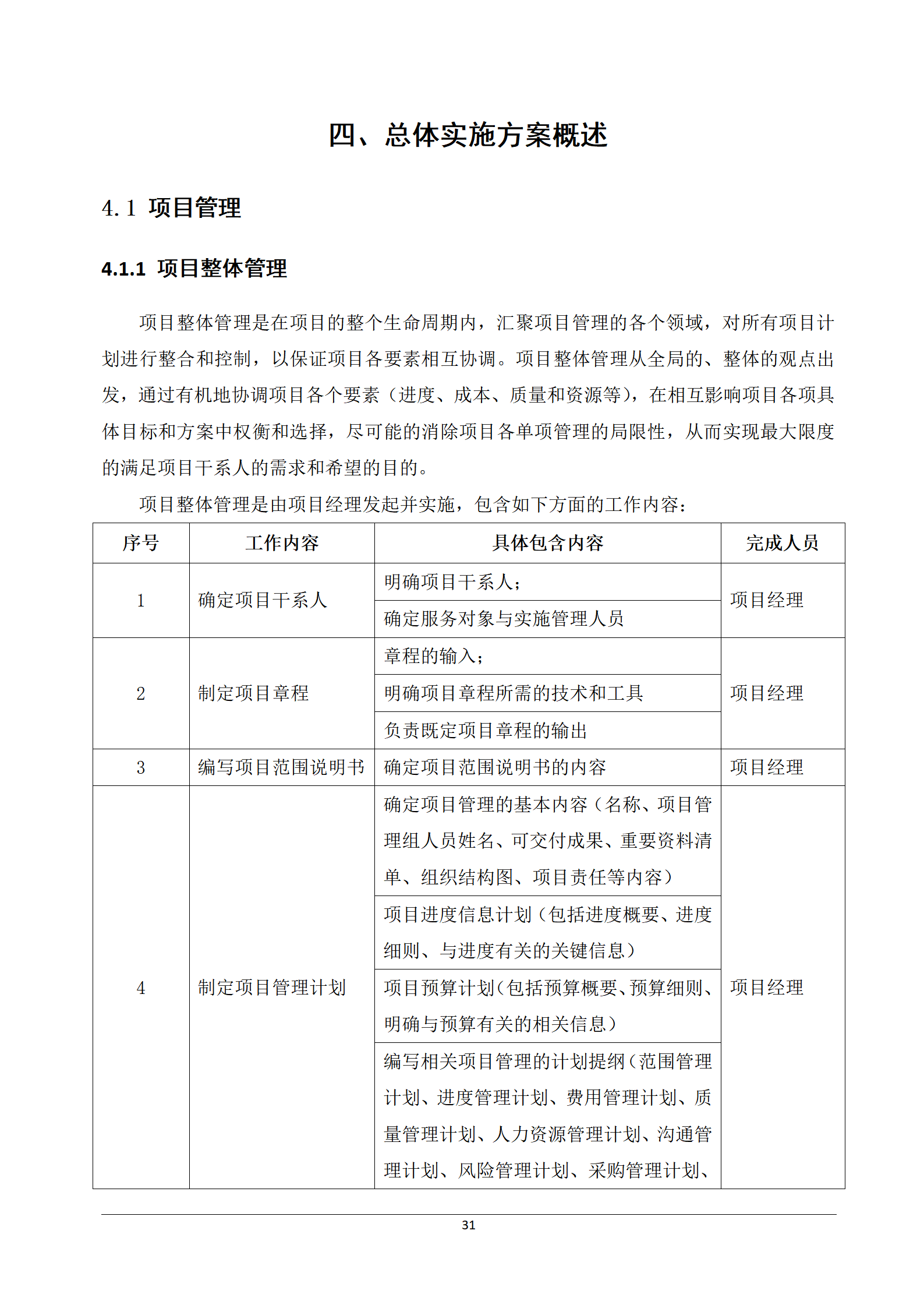 新奥最精准资料大全,安全性方案设计_标配版87.295