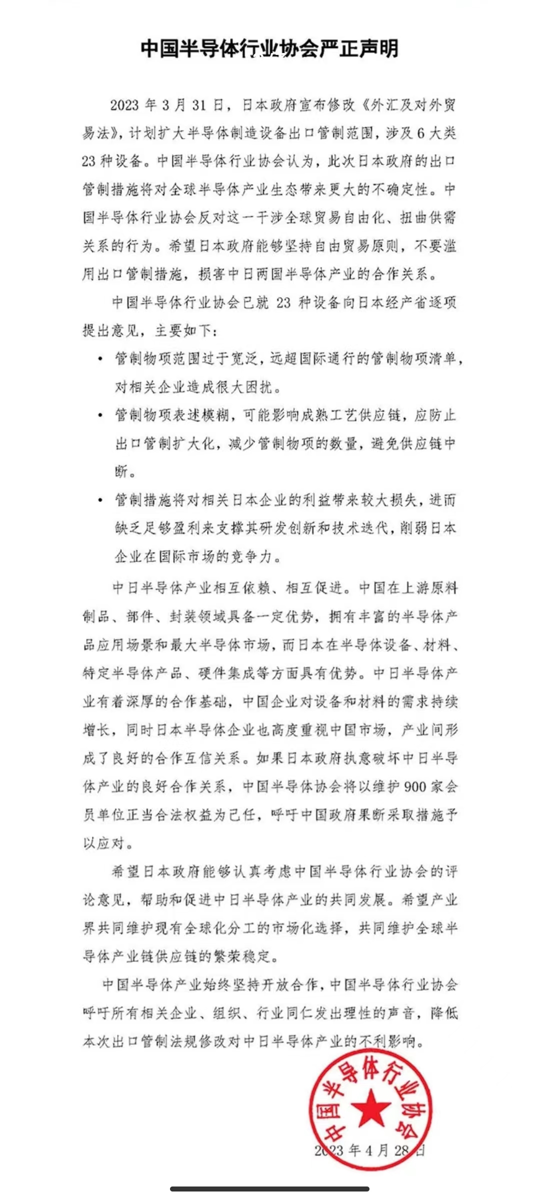 中国半导体行业协会呼吁加强合作应对挑战