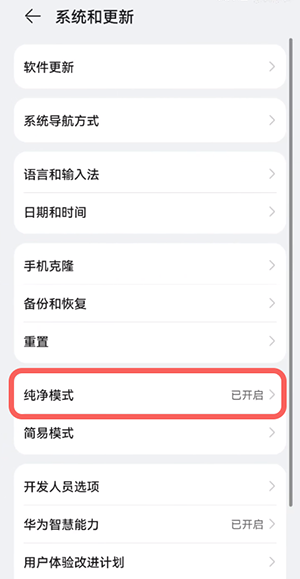 鸿蒙系统纯净模式关闭难题深度解析