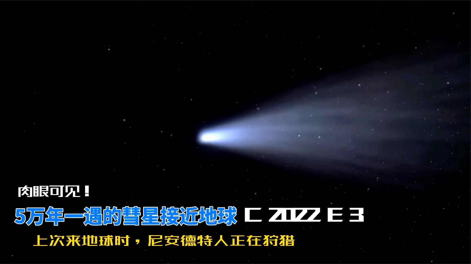 2022年彗星出现时间表，星辰盛宴即将上演