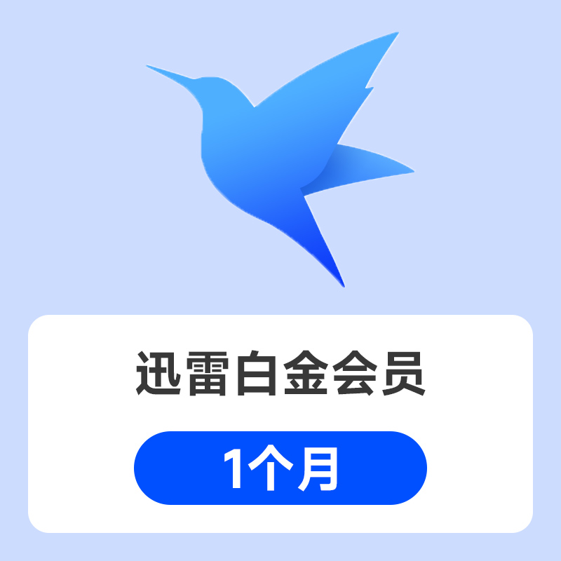 迅雷会员，数字娱乐新境界探索