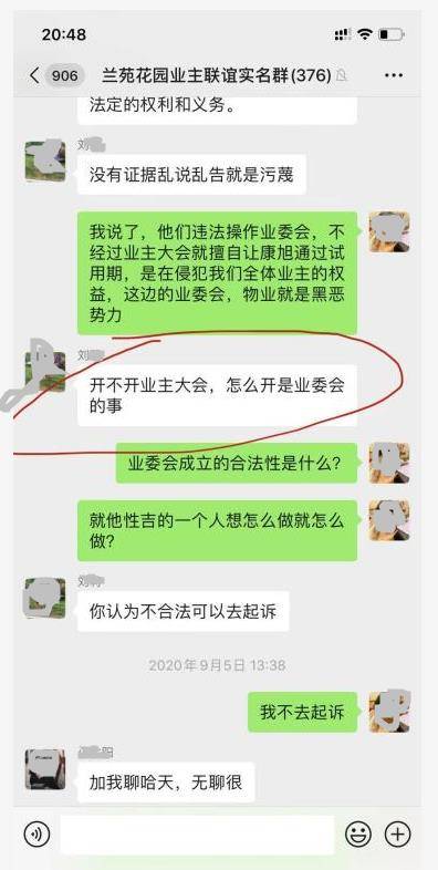 微信群内纷争引发对骂，双方被罚处理