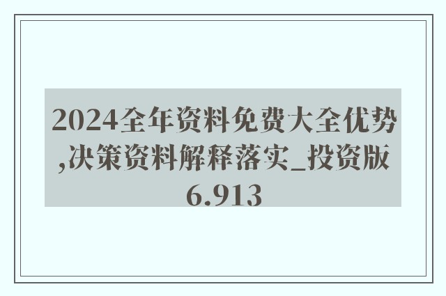 2024年正版资料免费大全一肖,结构化推进评估_微型版85.463