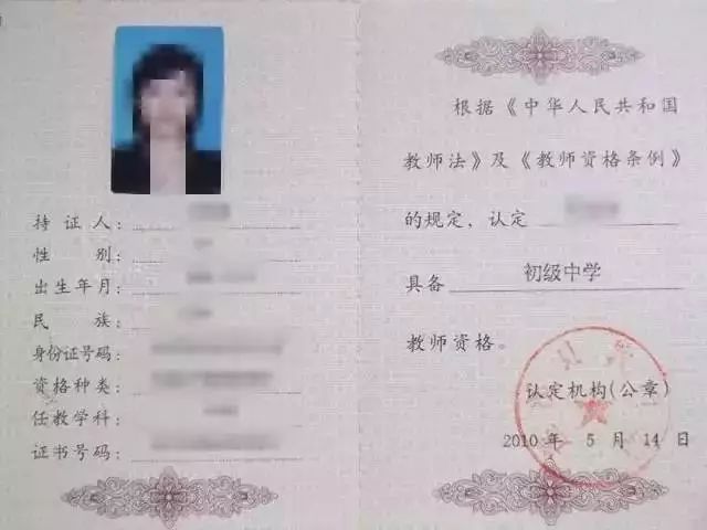 教师证书名称的正确填写及其重要性解析