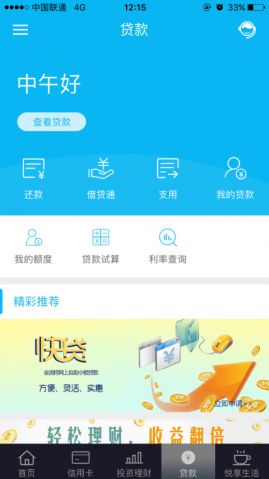 中国建设银行APP，数字化金融服务的先锋领航者