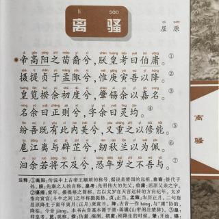 探寻屈原离骚名句，领略古典文学瑰宝之美