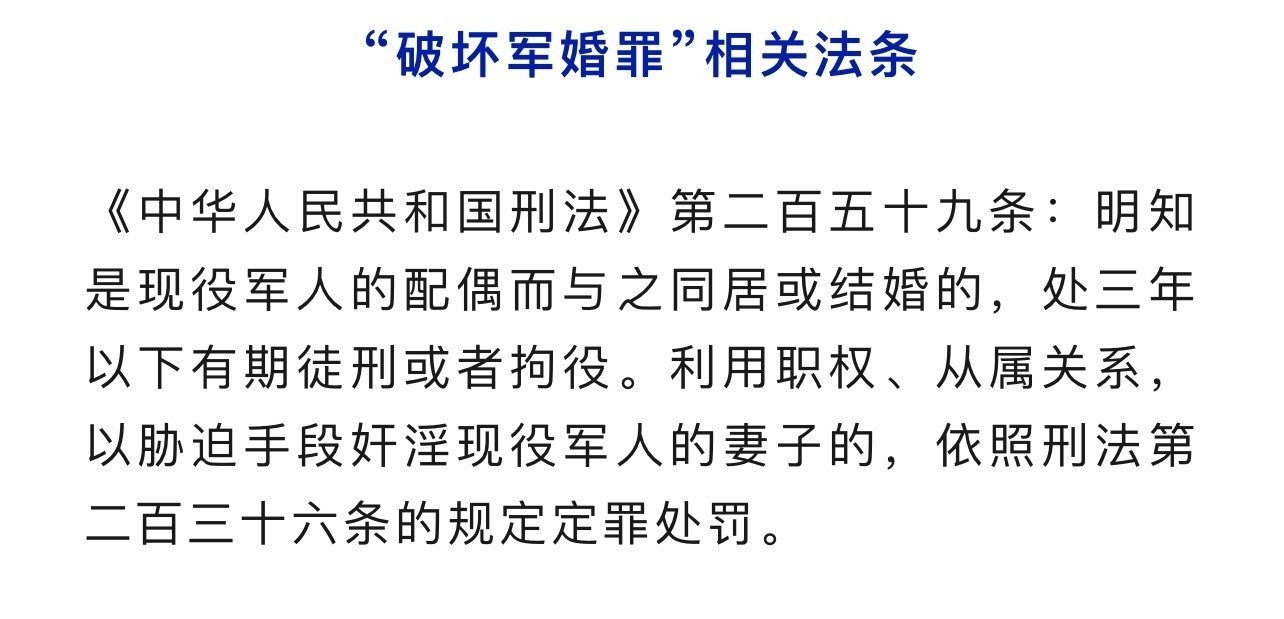 男子破坏军婚被判刑1年4个月