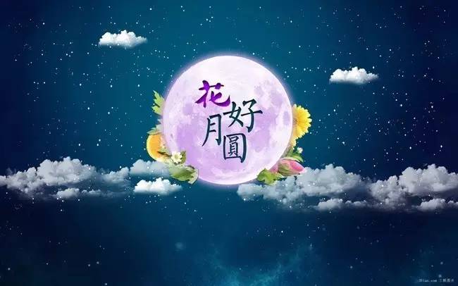 中秋节的是什么意思