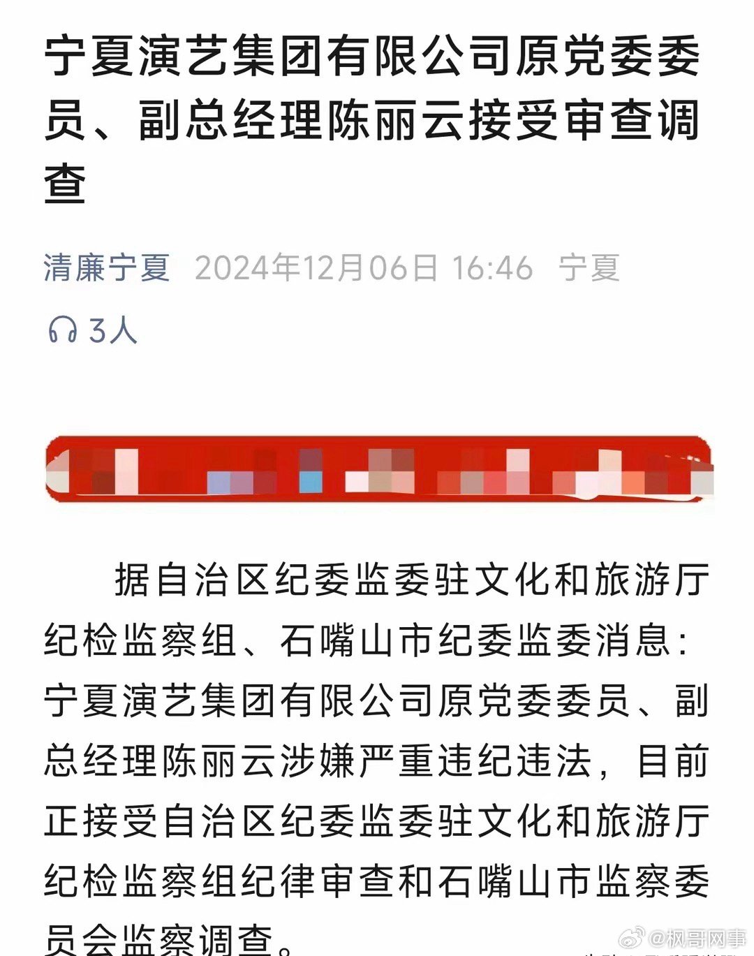 陈丽云被查，道德沦丧的公众人物