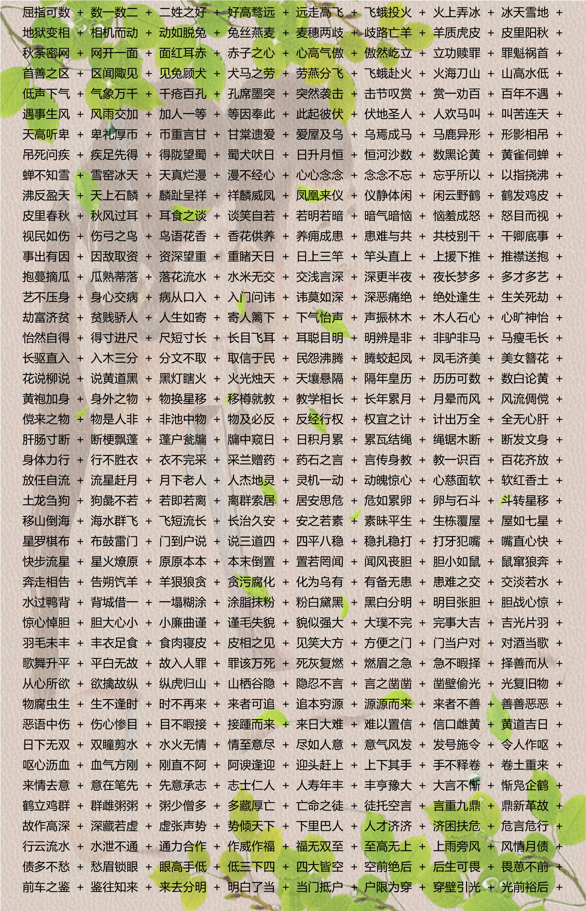 新澳精准正版资料免费,确保成语解析_Advance78.765