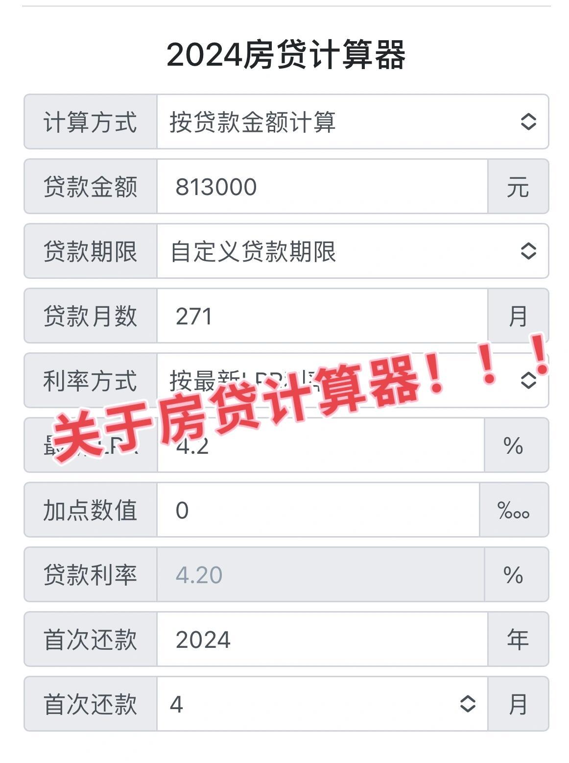 房贷计算器最新版 2024助力财务规划之路，轻松掌握房贷信息