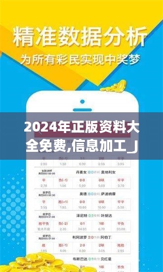 2024年正版资料免费大全挂牌,实地分析数据应用_尊享款70.404