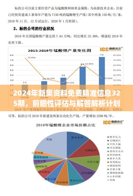 新奥最新资料单双大全,连贯方法评估_MP93.317