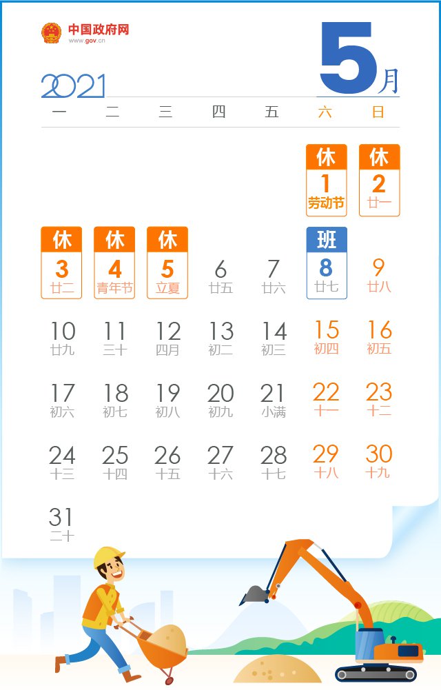 揭秘，2021年五一假期安排，你能享受几天假期？