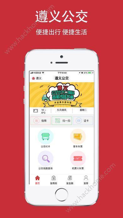 乌兰察布公交APP下载指南