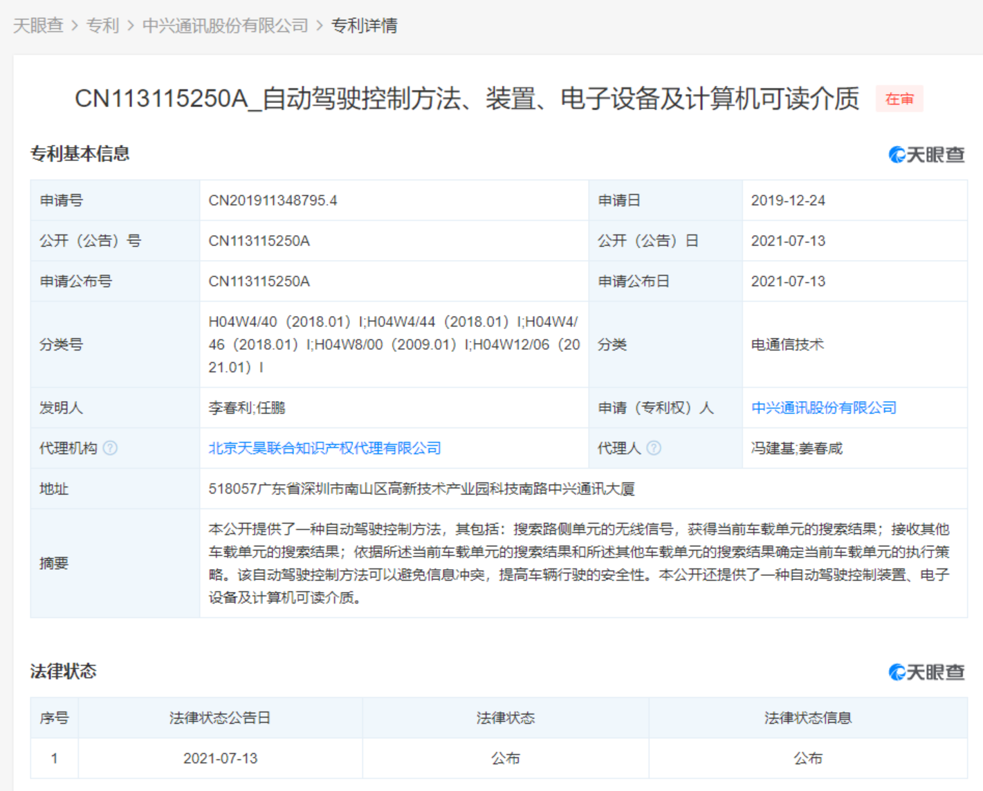 新澳最新最快资料结果,安全性执行策略_终极版61.649