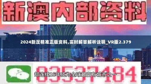 新澳2024年正版资料,真实解析数据_标配版22.619