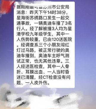 苏州辟谣，学生手拉手跳楼？