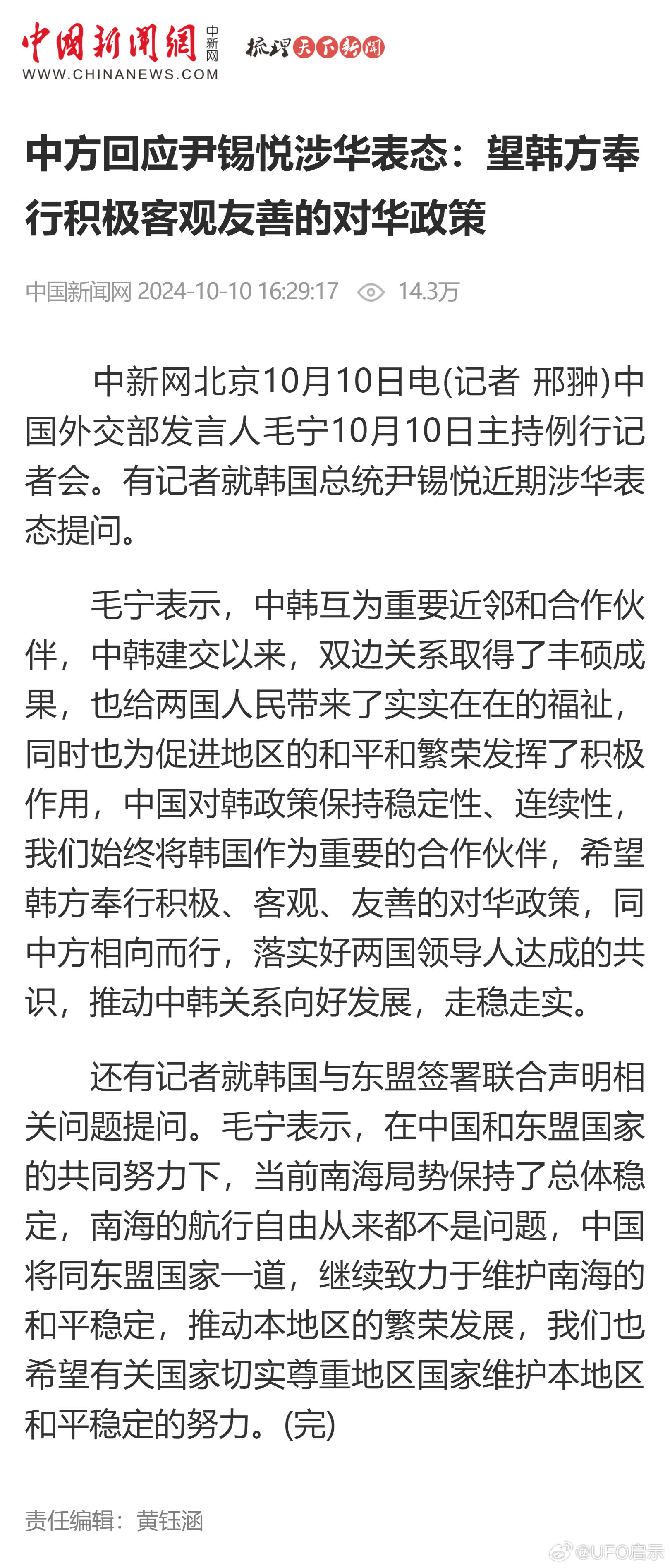 中方回应尹锡悦发表涉华负面言论