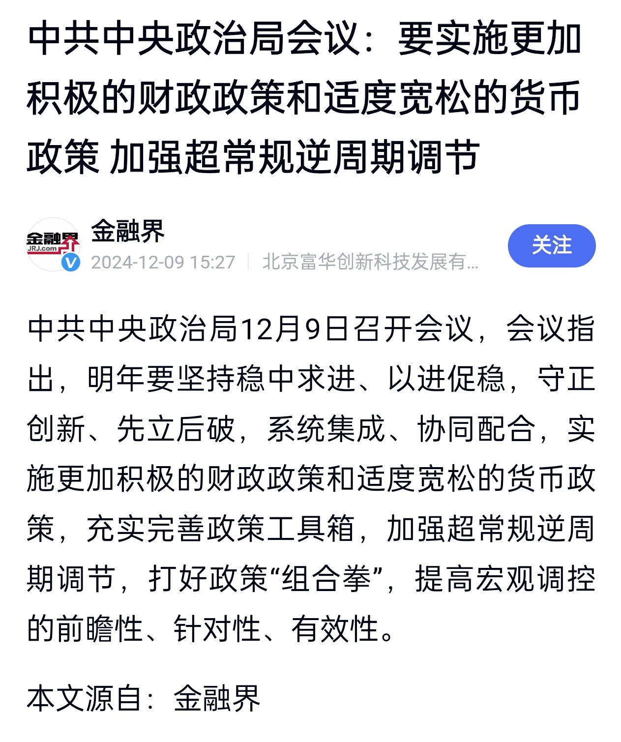 中央定调明年财政政策，积极财政政策的持续与调整