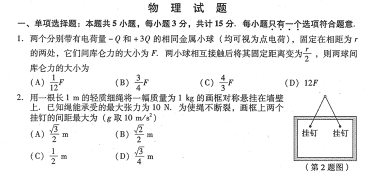 物理高考真题探索与解析详解