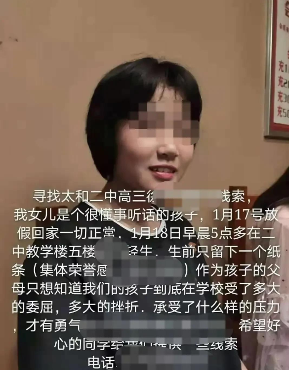 女生跳楼留遗言，疑曾被老师威胁