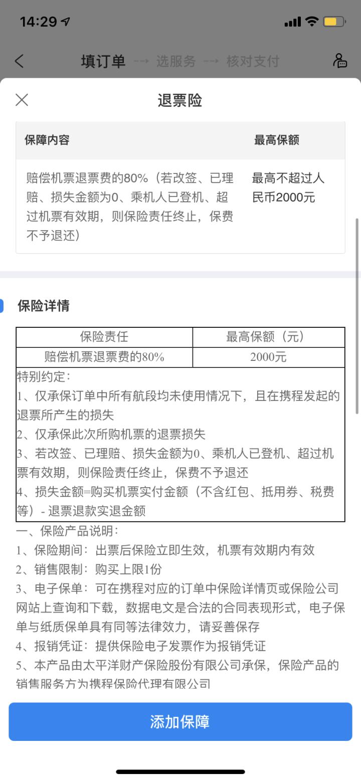 机票太贵？试试这个技巧，便宜2000多！